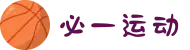 必一(运动科技有限公司)官方网站-B·Sport